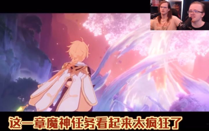 《原神》外网哥俩好看3.0前瞻pv(原神熟肉)截图