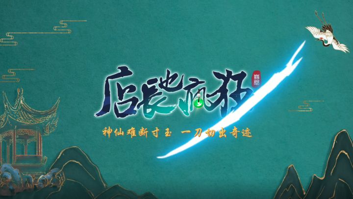 神仙难断寸玉,一刀切出奇迹截图