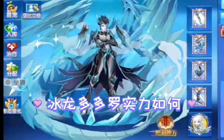 小璃：奥拉星六龙之子专属神力冰罗皇pve详细实战评测截图
