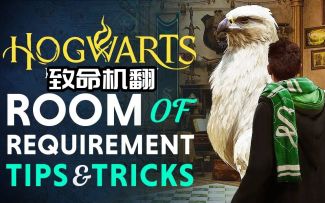 【霍格沃茨：遗产】终极有求必应屋指南