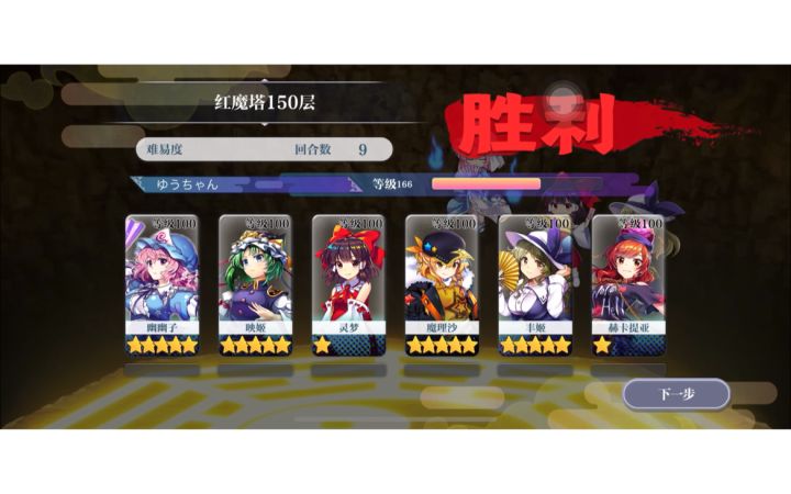 红魔塔150一次过,活力不足恐惧症….截图