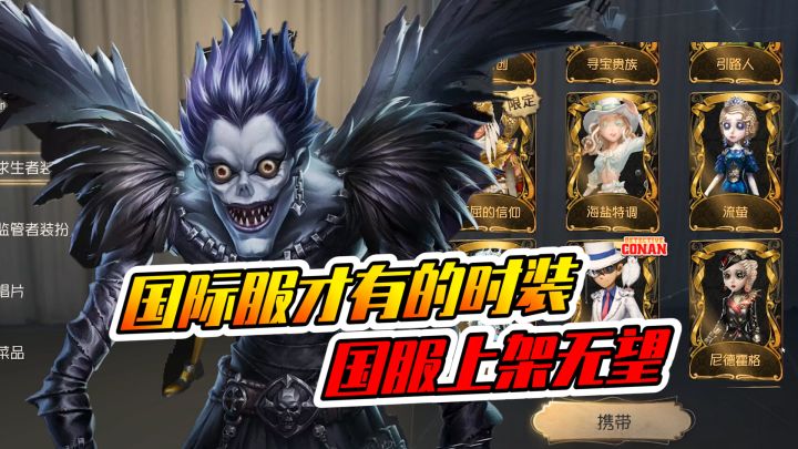 第五人格:盘点国际服专属皮肤,国服不会上架了截图