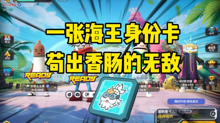 香肠派对：海王卡超强苟分，转移位置复仇吃鸡截图