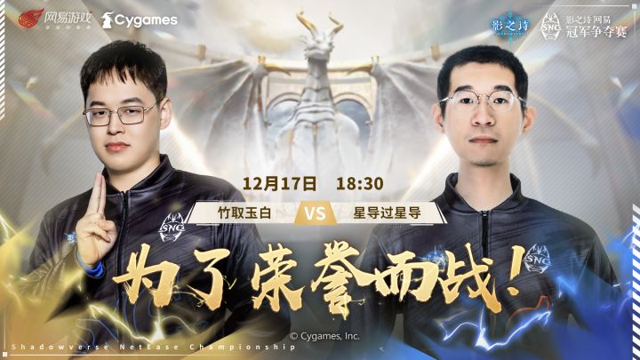 【SNC2022】总决赛八强采访 竹取玉白 vs 星导过星导截图