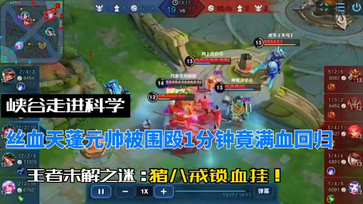 猪八戒：对面5个来打我啊！1分钟后对面：投了不玩了截图