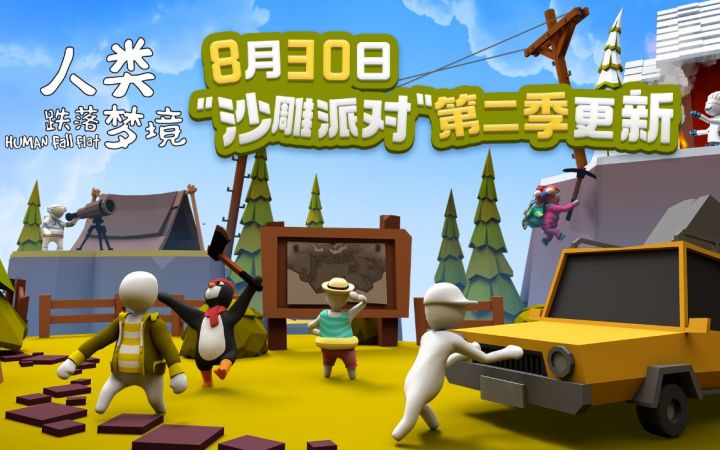 《人类跌落梦境》8.30将迎来大版本更新   多人联机终于“能玩了”截图