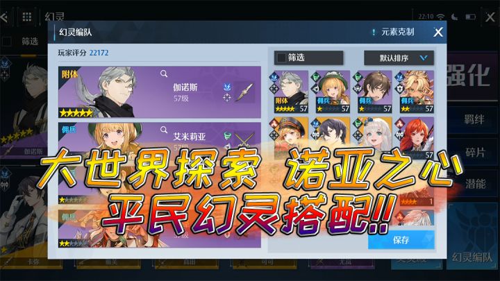 诺亚之心：适合平民用的幻灵搭配，整体实力不输传说阵容截图