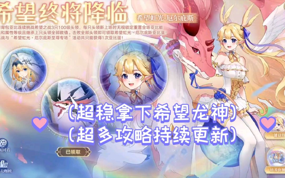 小璃：奥拉星希望龙神全程平民超稳速过打法攻略，轻松拿下可爱的希望龙神截图