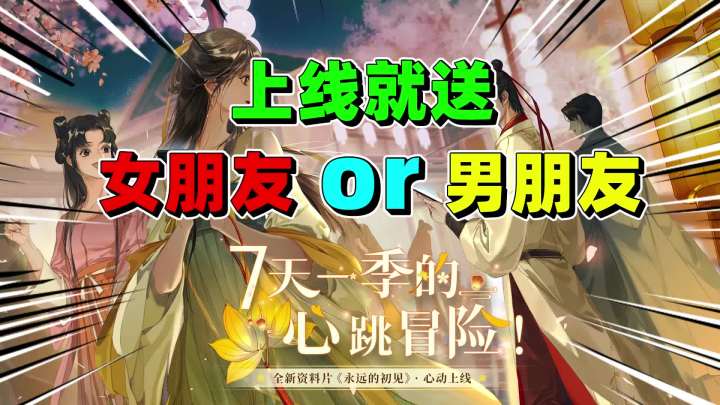 花与剑7日CP:进游戏就送女朋友或者男朋友,你们还在等什么!截图