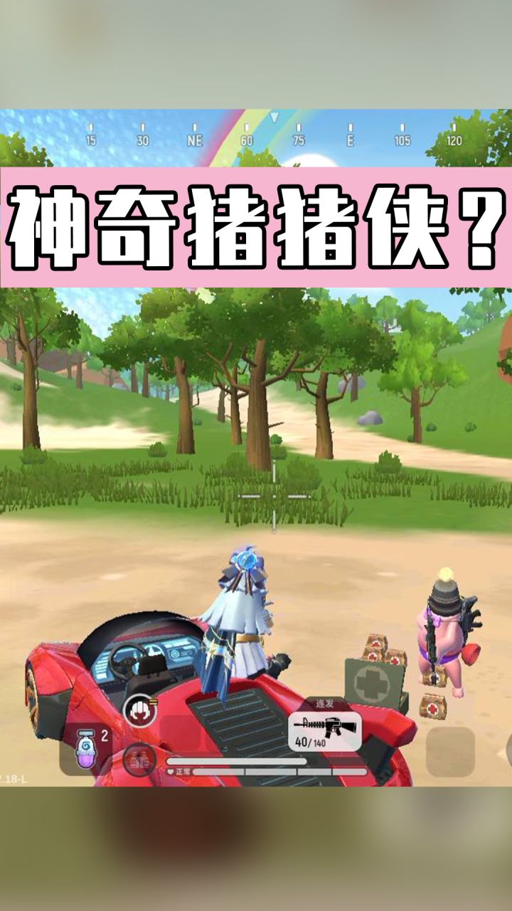 【香肠派对】萝莉挂机重连！竟发现被敌人保护？截图