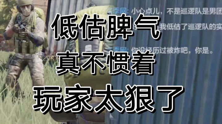 暗区突围现在环境,抢包队友是什么下场截图