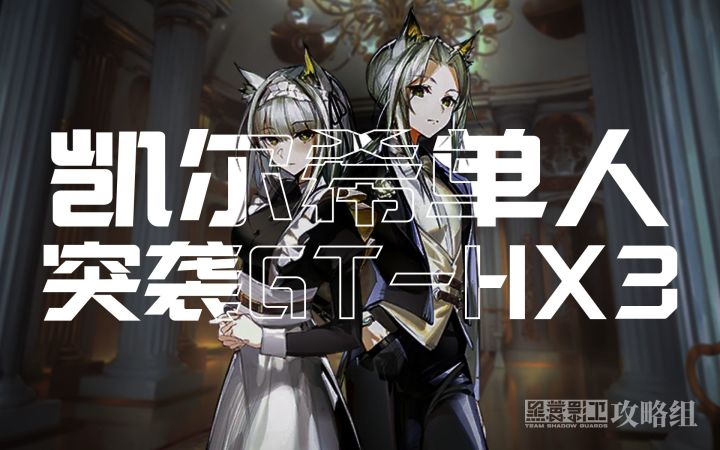 凯尔希的悖论模拟???!!!截图