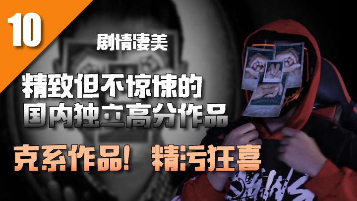 『十年独立游戏制作者老兵 开发!』精污狂喜!精致但不惊悚的国内独立高分游戏 《昨日佳游系列#4》截图
