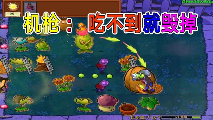 植物大战僵尸:论吃到一棵双子向日葵有多难截图