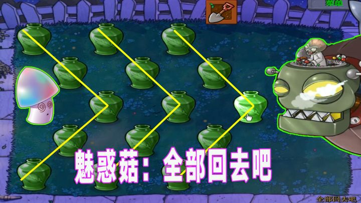 植物大战僵尸：十五个回头菇VS僵王小老弟截图