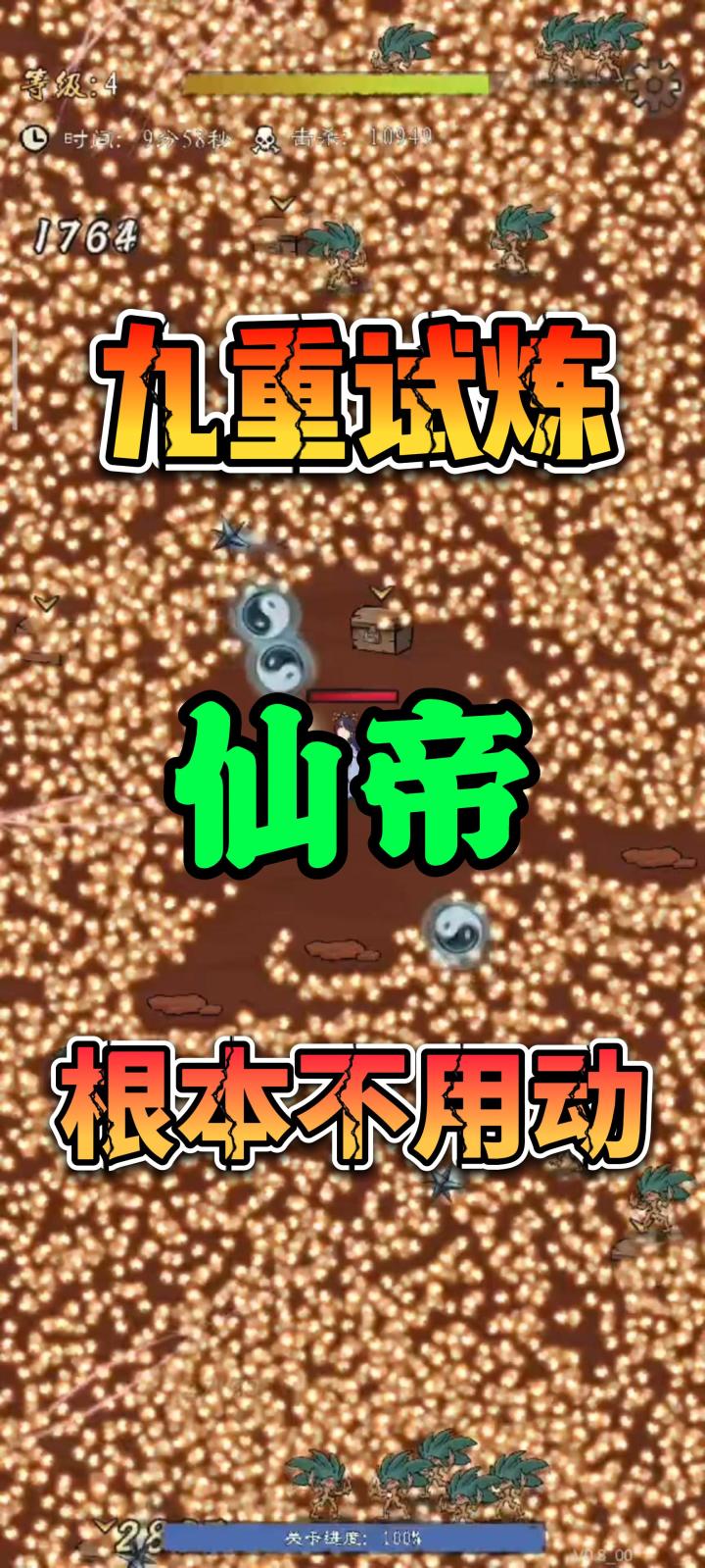 九重试炼 页面介绍 希望能帮到新手朋友截图