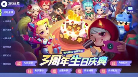 #逃跑吧少年 #逃跑吧少年3周年 三周年活动图来啦截图