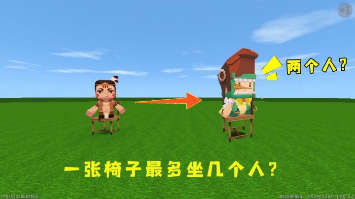 迷你世界:你不知道的冷知识,一张椅子只能坐一个人?其实可以坐100个截图