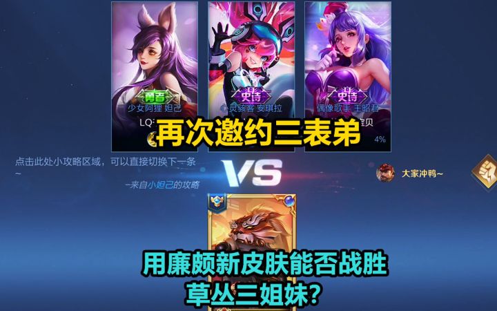 再次邀约三表弟,用廉颇新皮肤能否战胜,草丛三姐妹?截图