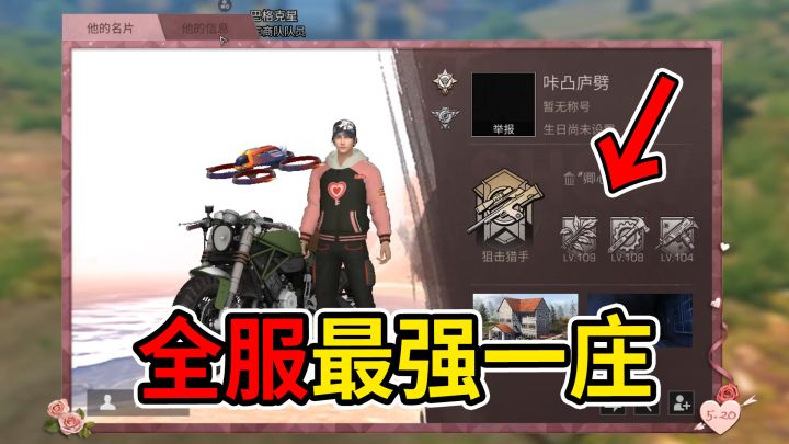 明日之后：两年前的最强一庄，如今三围109！截图