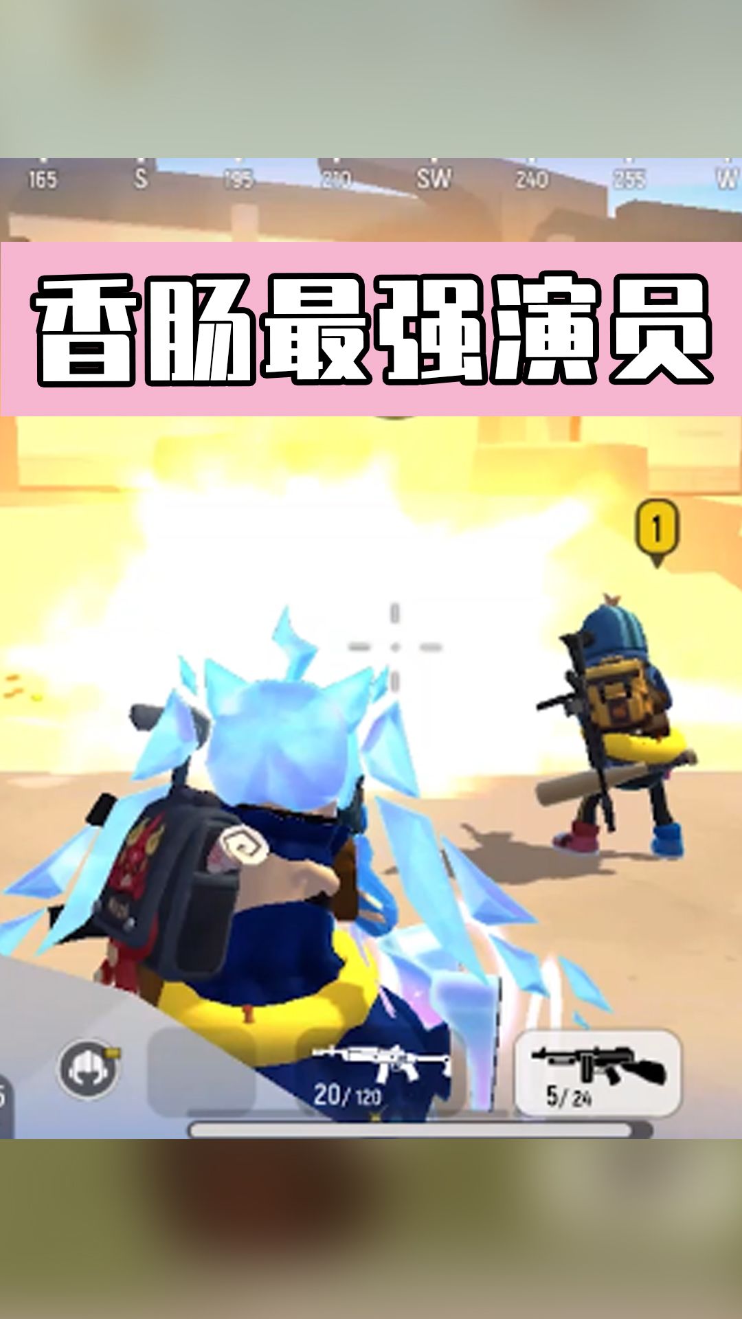 【超新星地图攻略】这个套路，狠不狠！截图