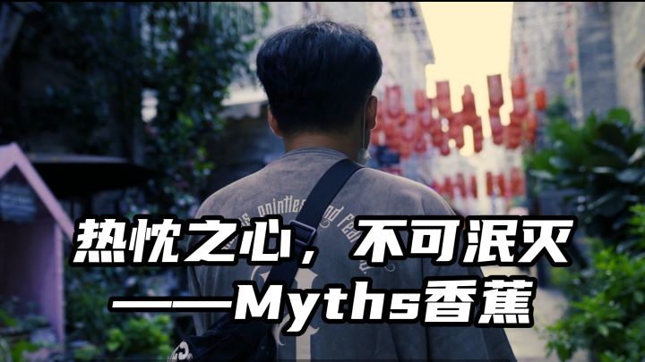 热忱之心,不可泯灭——香蕉截图
