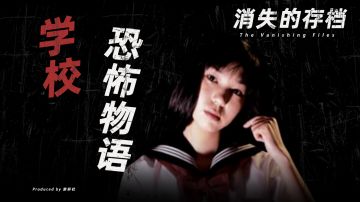 【消失的存档】《学校恐怖物语》——人全到了，就差你了