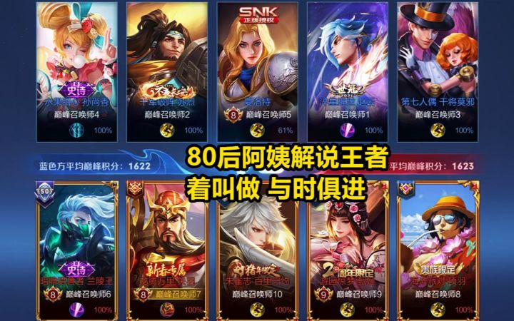 80后阿姨解说巅峰赛，与时俱进！截图