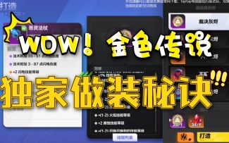 【火炬之光无限】做装不求人，超级干货视频，帮你了解做装备高级词条最节约通货的方法！