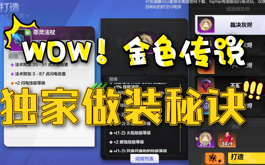 【火炬之光无限】做装不求人，超级干货视频，帮你了解做装备高级词条最节约通货的方法！截图