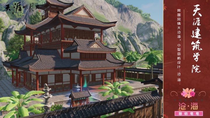 天涯建筑学院Vol24：端游的大沧海出现在手游啦截图