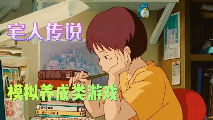 #steam游戏大合集#宅人传说，模拟养成类游戏党福音截图