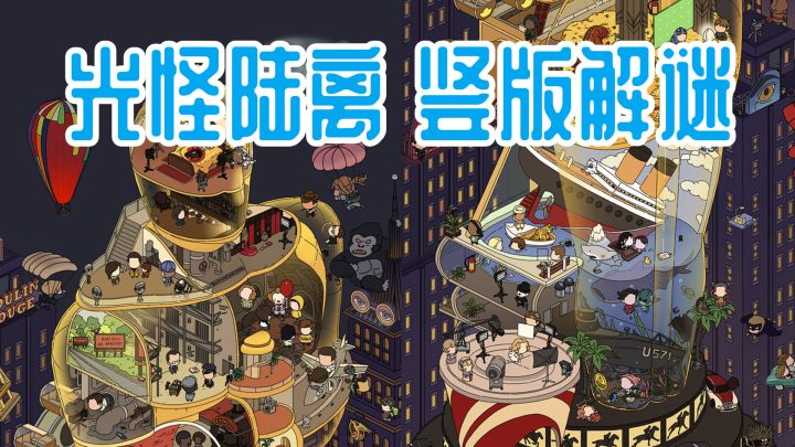 #意想不到的魔性游戏#《梦境侦探》——有趣耐玩的竖版解谜手游截图