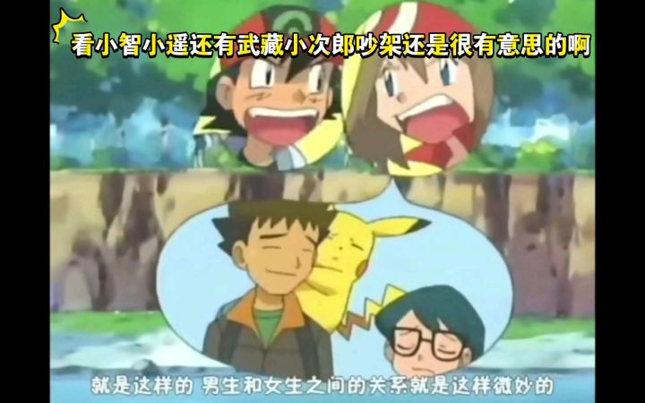 精灵宝可梦 哈哈哈 看小智小遥还有武藏小次郎吵架还是很有意思的啊截图