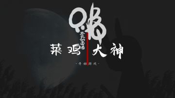 关于我太菜只能用剪辑让自己看起来像高手的这档事