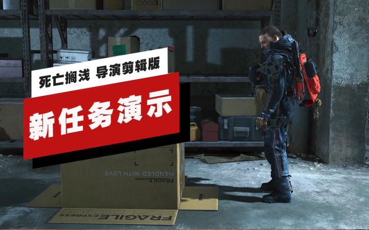 【IGN】《死亡搁浅 导演剪辑版》废弃工厂任务演示截图