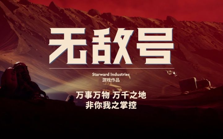 巫师3首席制作人带队开发 硬核科幻RPG新作 无敌号（The Invincible）2023年STEAM发售 支持中文配音截图