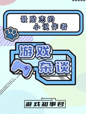 难道你会怕蓝银缠绕？#网文作家 #奇葩  #正能量截图