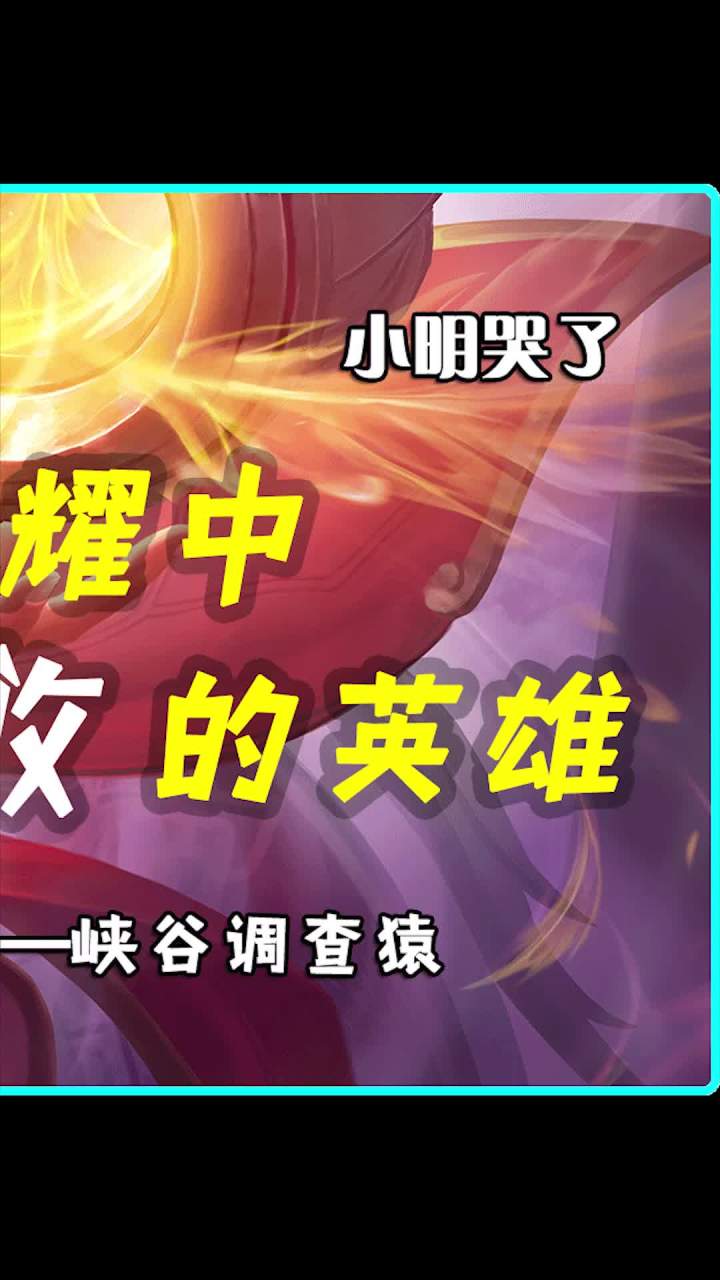 评论留下你认为设计最失败的英雄 一起交流交流截图
