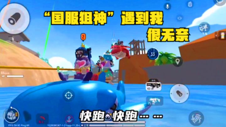 十指小调:被连环追击,开着鲨鱼接力截图