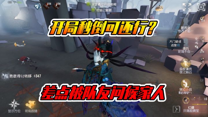 第五人格：驴姥姥开局秒倒了？差点被问候家人截图