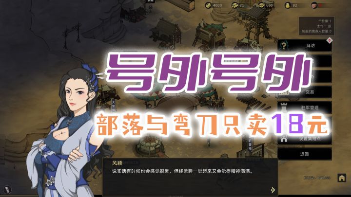 《部落与弯刀》端游销售超50万份,手游版还能再续辉煌吗?#新游观察局#截图
