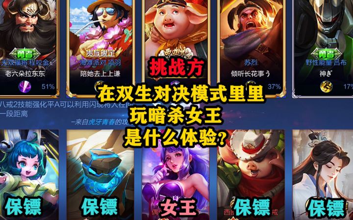 在双生对决模式里里,玩暗杀女王,是什么体验?截图
