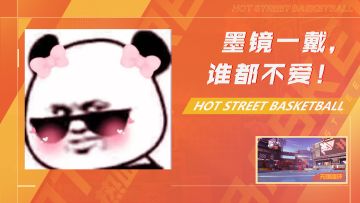 无限循环，墨镜一戴，谁都不爱