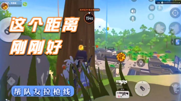 十指小调:远距离帮队友拉枪线,纵观全局,舒服截图