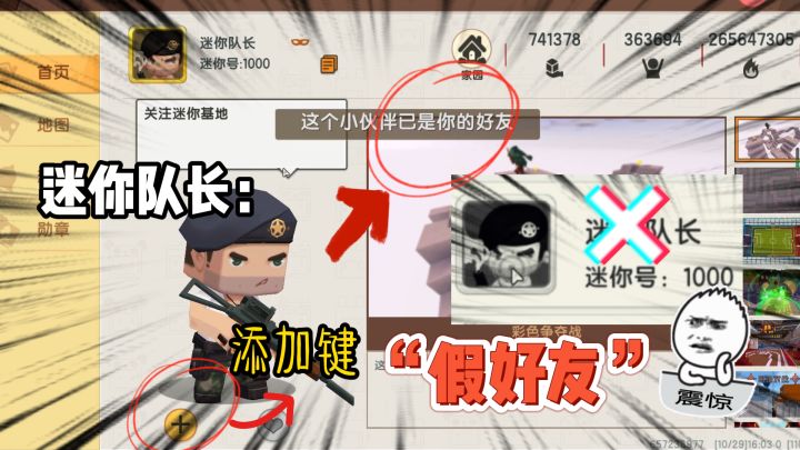 迷你世界：队长的身份？究竟是不是我们的“好友”答案找到了！截图