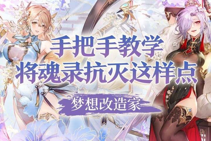 【三国志幻想大陆】新手必看的将魂录攻略!抗灭到底要怎么点啊截图