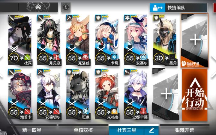 【明日方舟】BI-8杜宾队11人截图