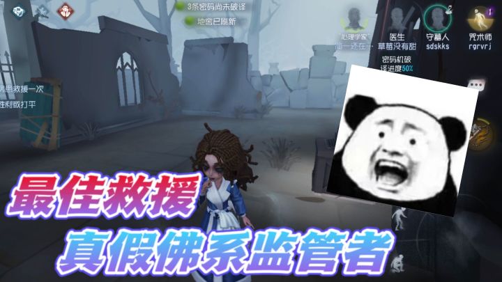 第五人格：心理学家长夜时装真不错？遇到真假佛系监管者宿伞！截图