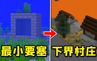 我的世界：五个超稀有的罕见地形，你也许从未见过！